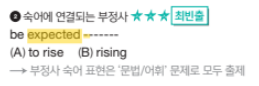 영단기 토익 기본서 RC p.269